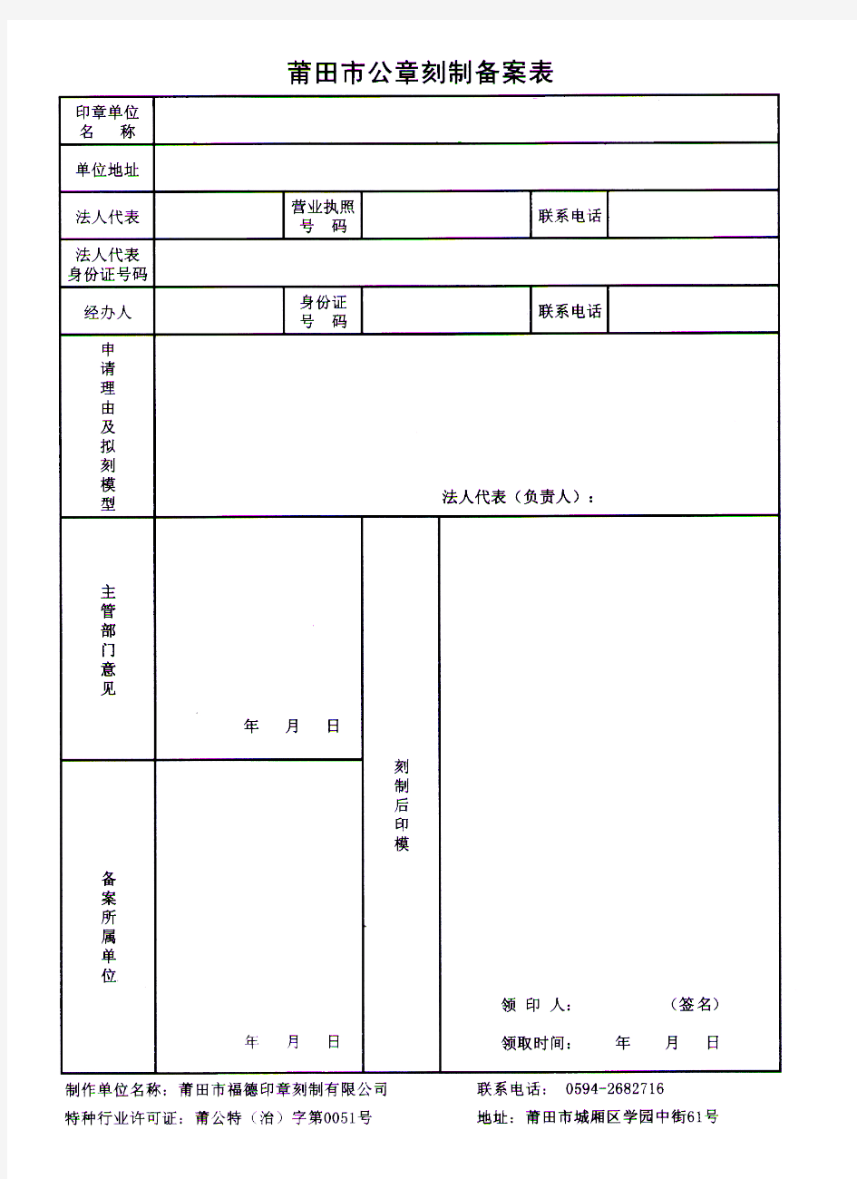 莆田市公章刻制备案表