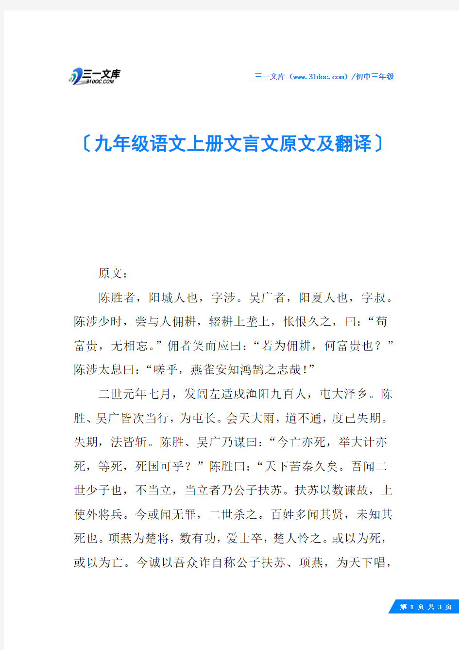 九年级语文上册文言文原文及翻译