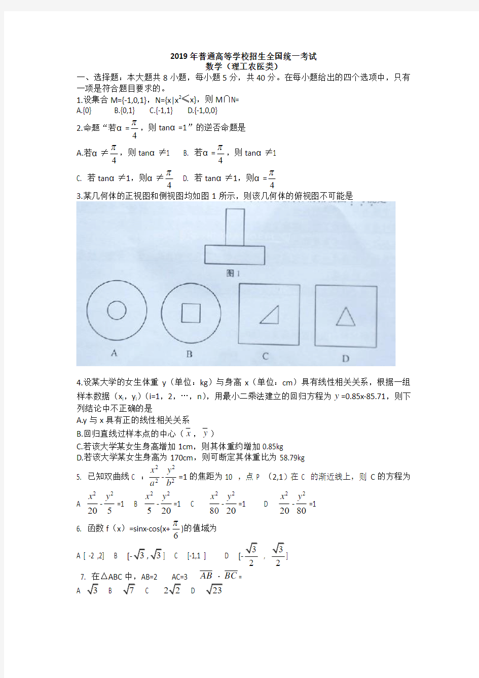湖南省高考数学试题(理数)
