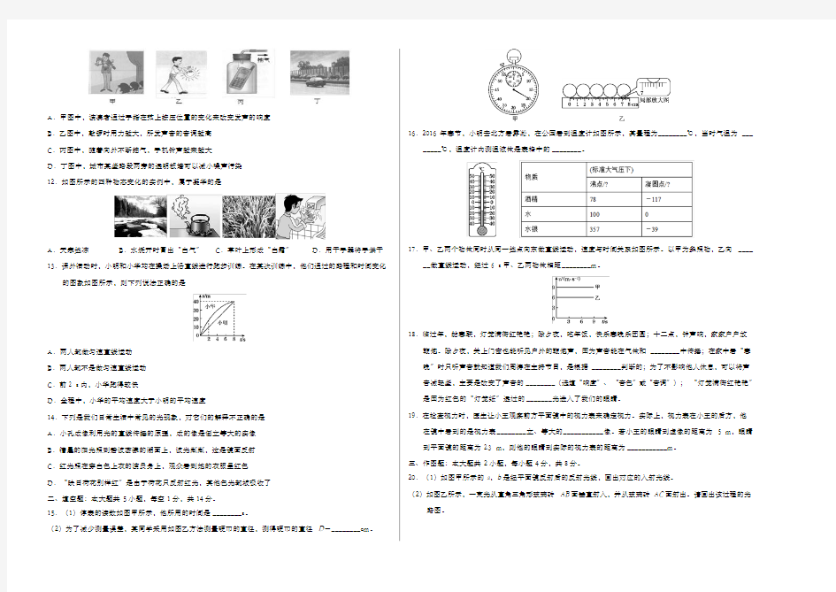 2019-2020学年八年级物理上学期期中考试卷(考试版)-推荐