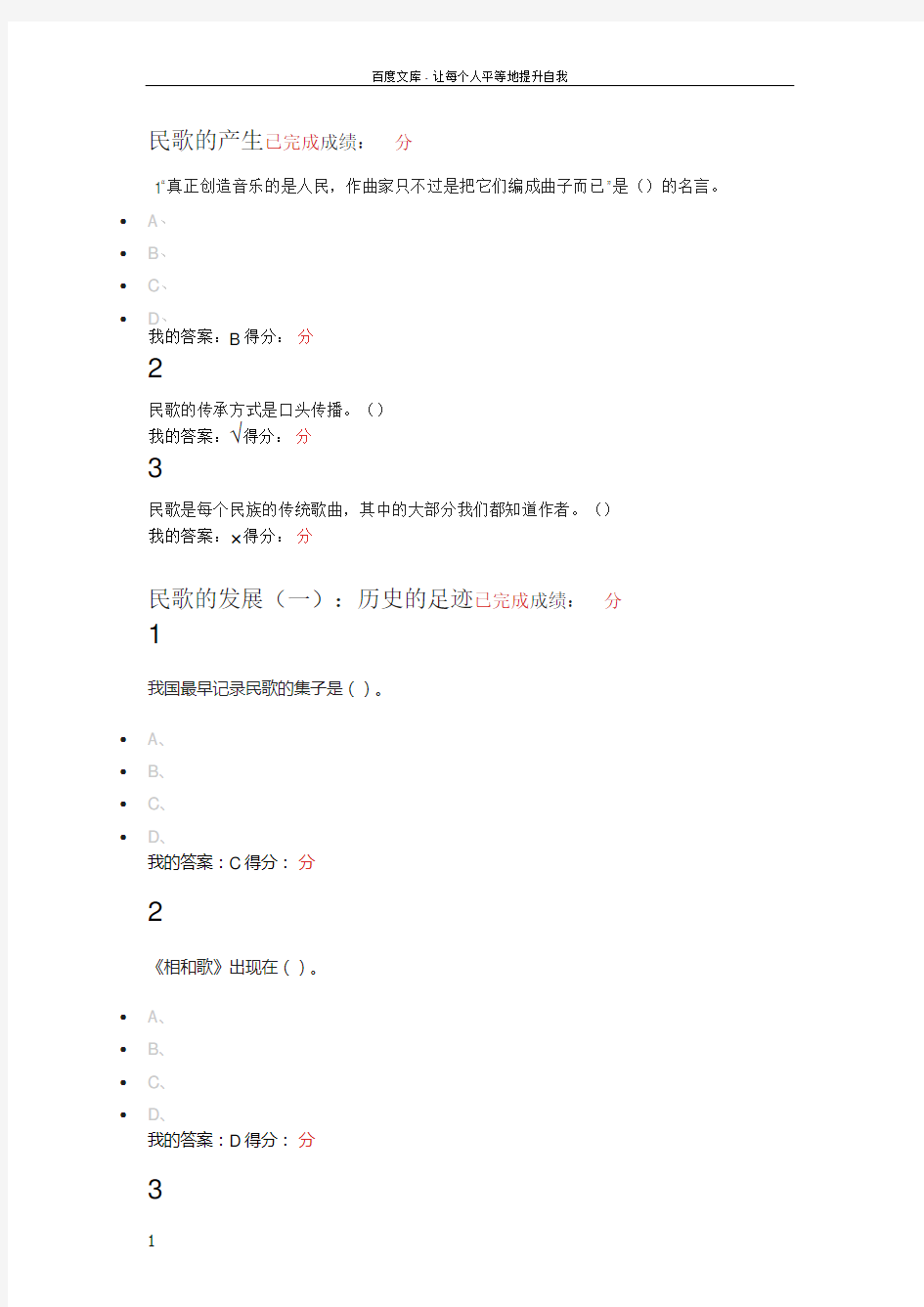 超星泛雅网络选修课民歌鉴赏答案