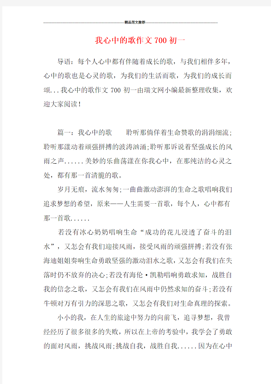 我心中的歌作文700初一