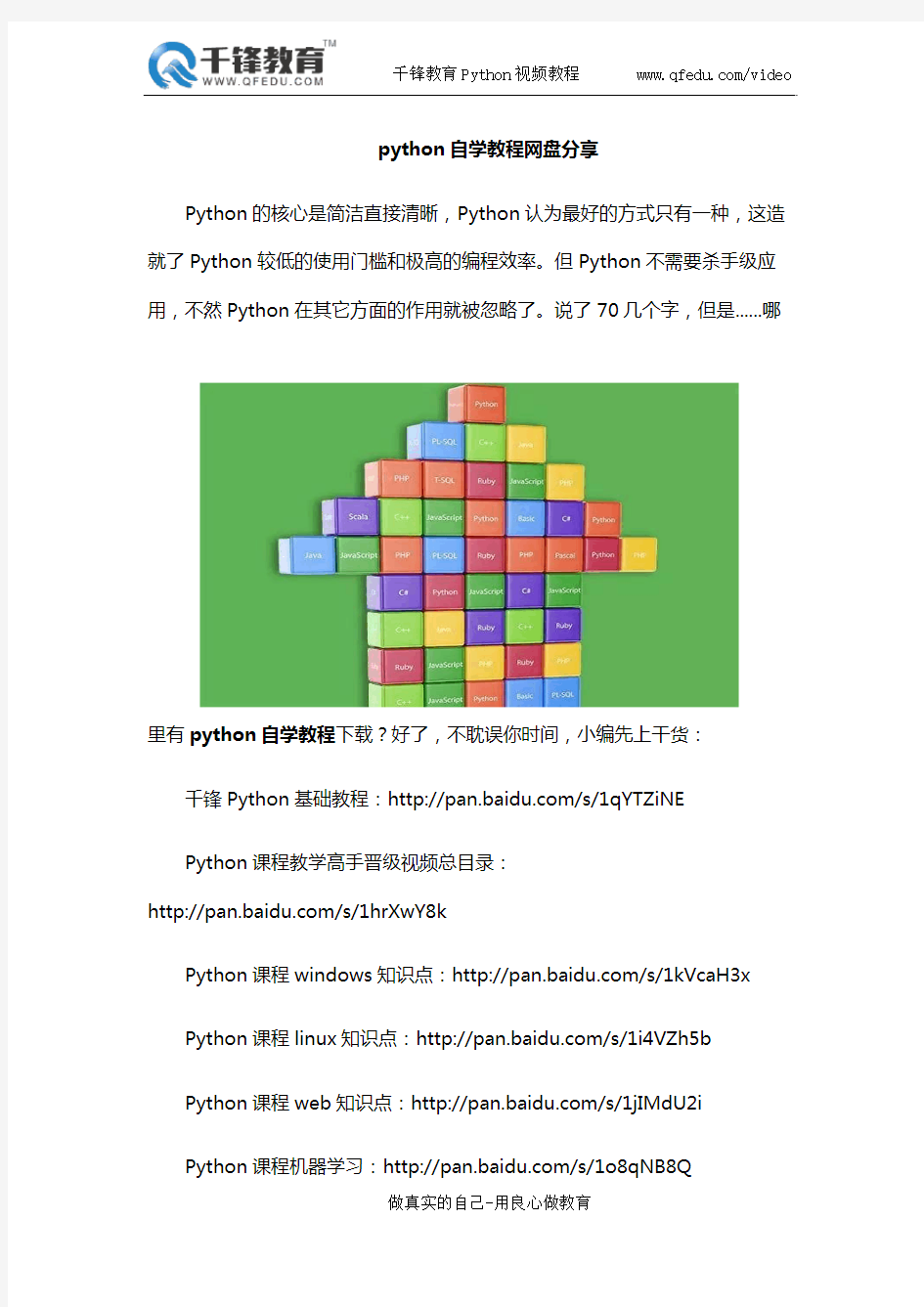 python自学教程网盘分享