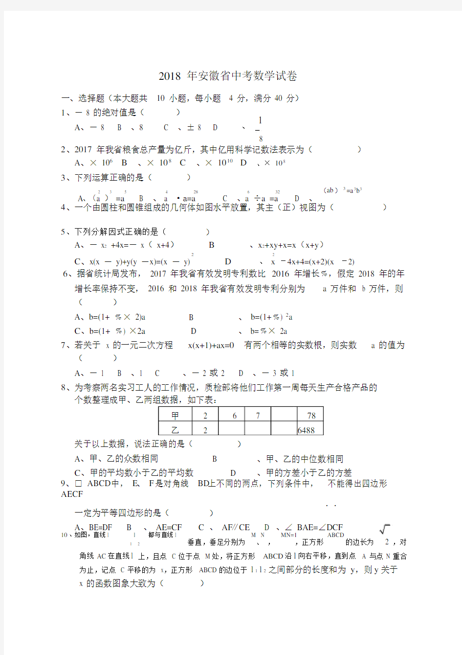 2020年安徽省中考数学试题版可直接打印.doc