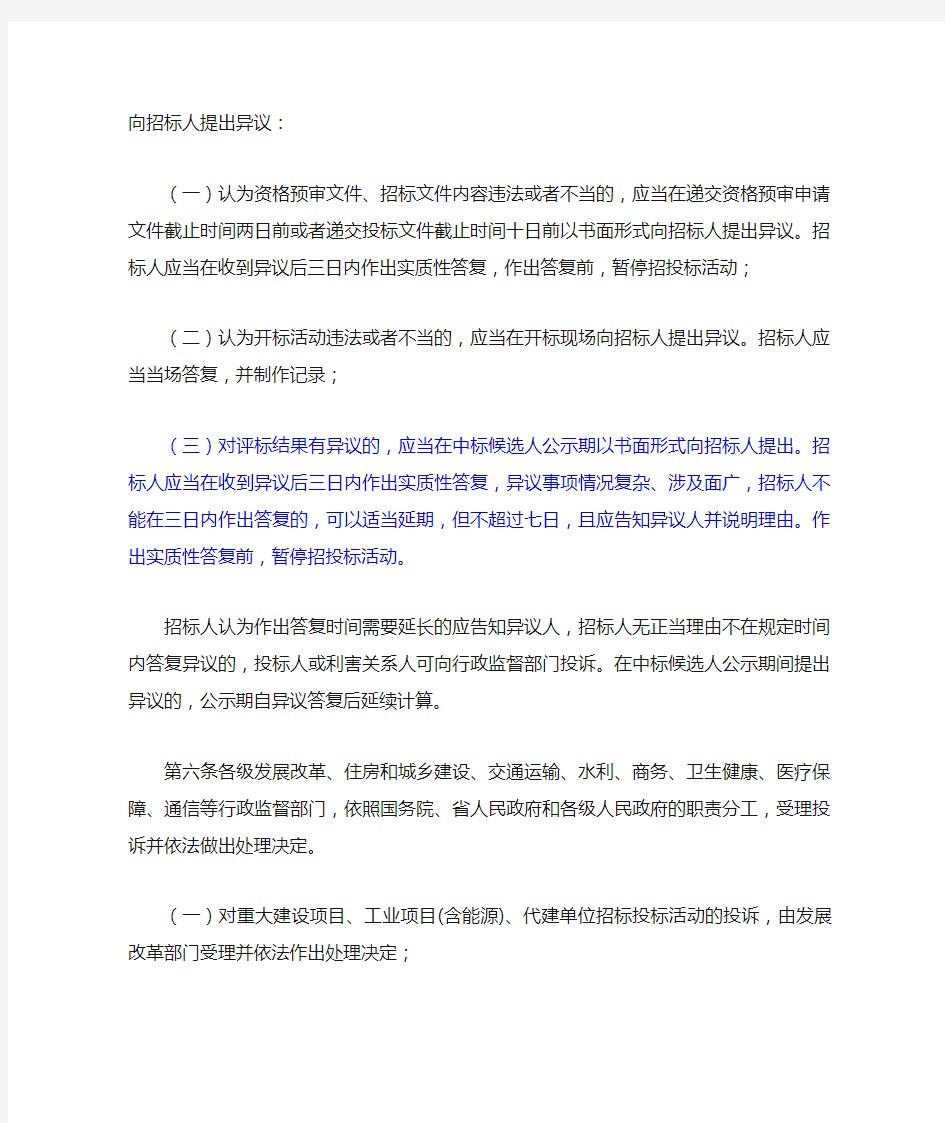 《湖南省招标投标活动 投诉处理办法》湘发改法规〔2019〕294号