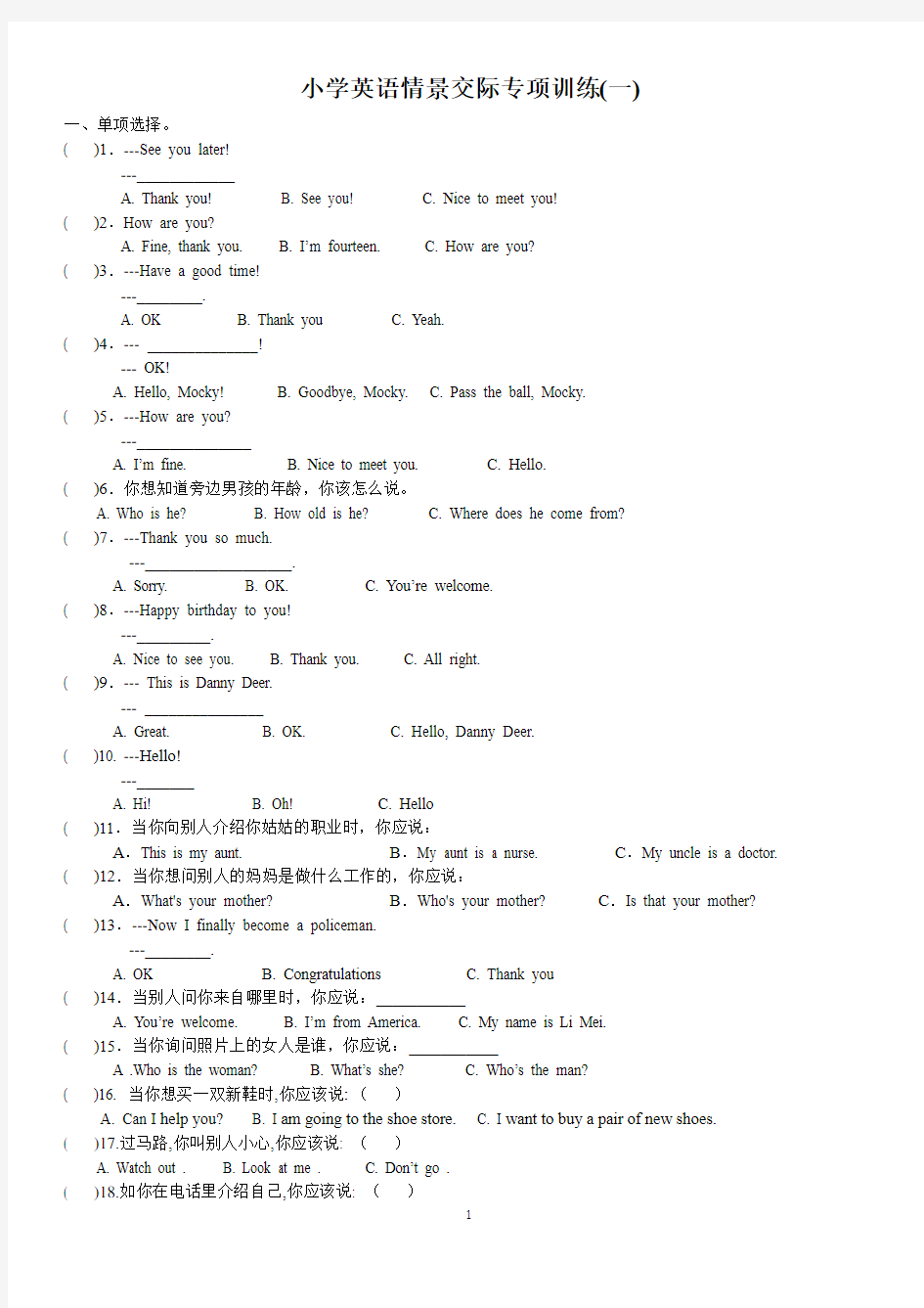 六年级下册英语试题-小学英语情景交际专项训练(一)    全国通用(含答案)