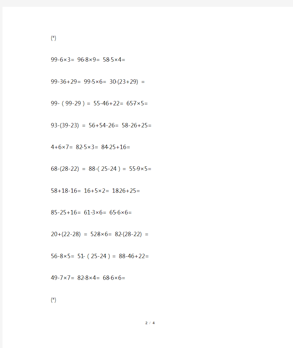 数学二年级100以内两位数列竖式计算题