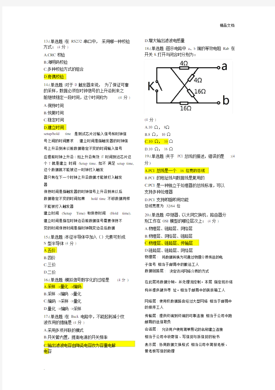华为校招硬件技术工程师机考试卷试题包括答案.docx