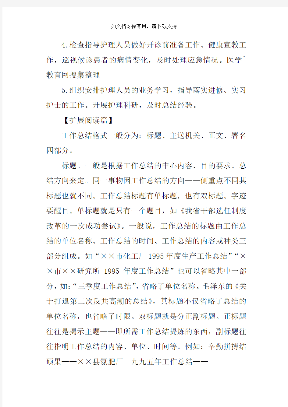 门诊护士工作职责  