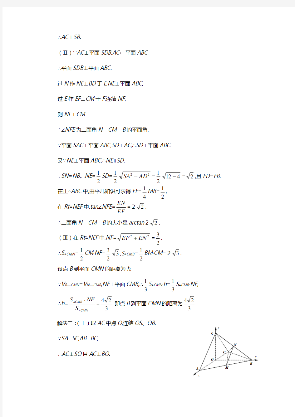 哈尔滨五中高三数学第二轮复习专题讲座立体几何教师版[4]
