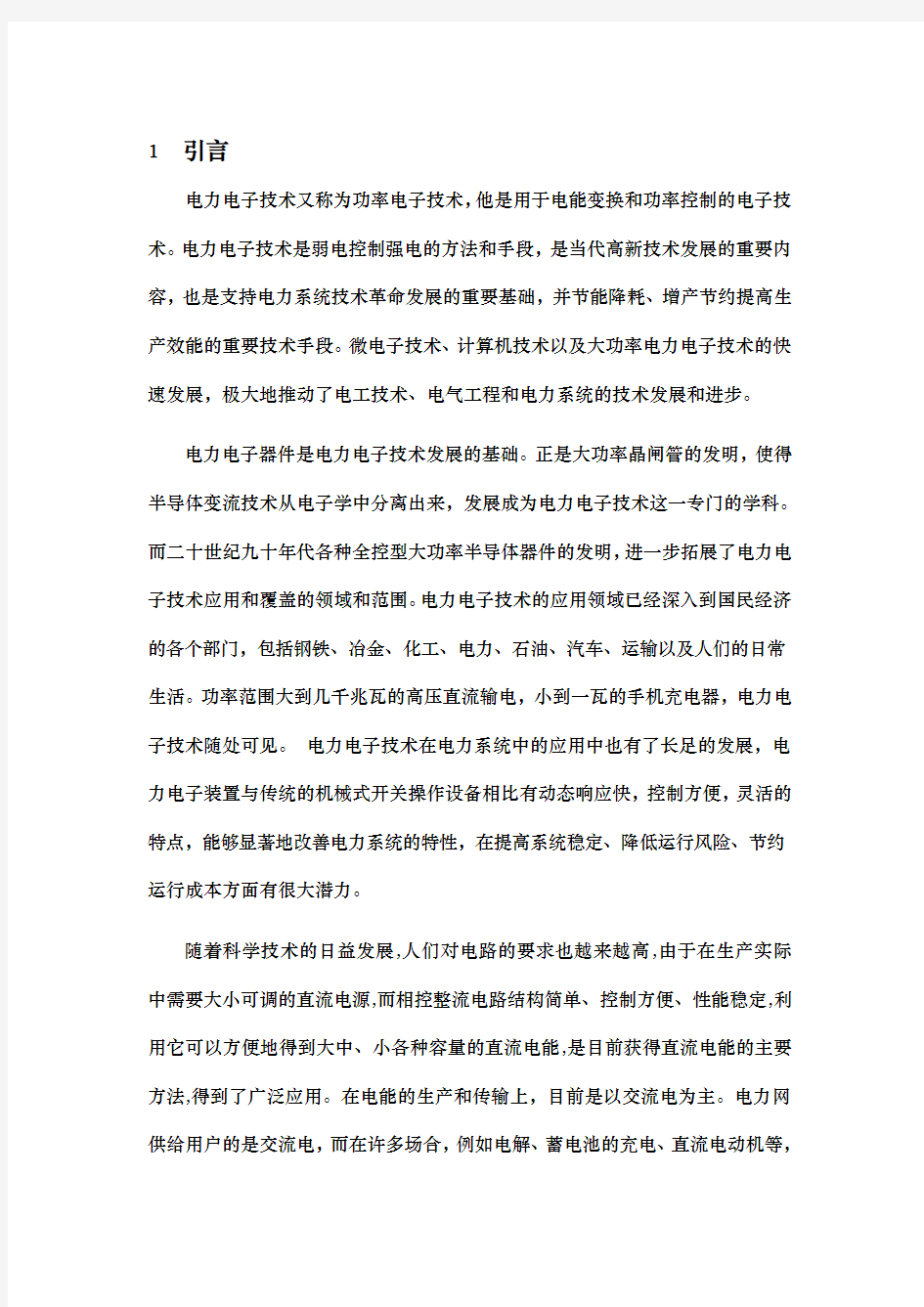 单相桥式整流电路纯电阻负载课程设计报告书