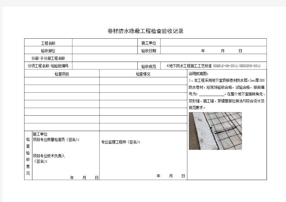 隐蔽工程验收记录表