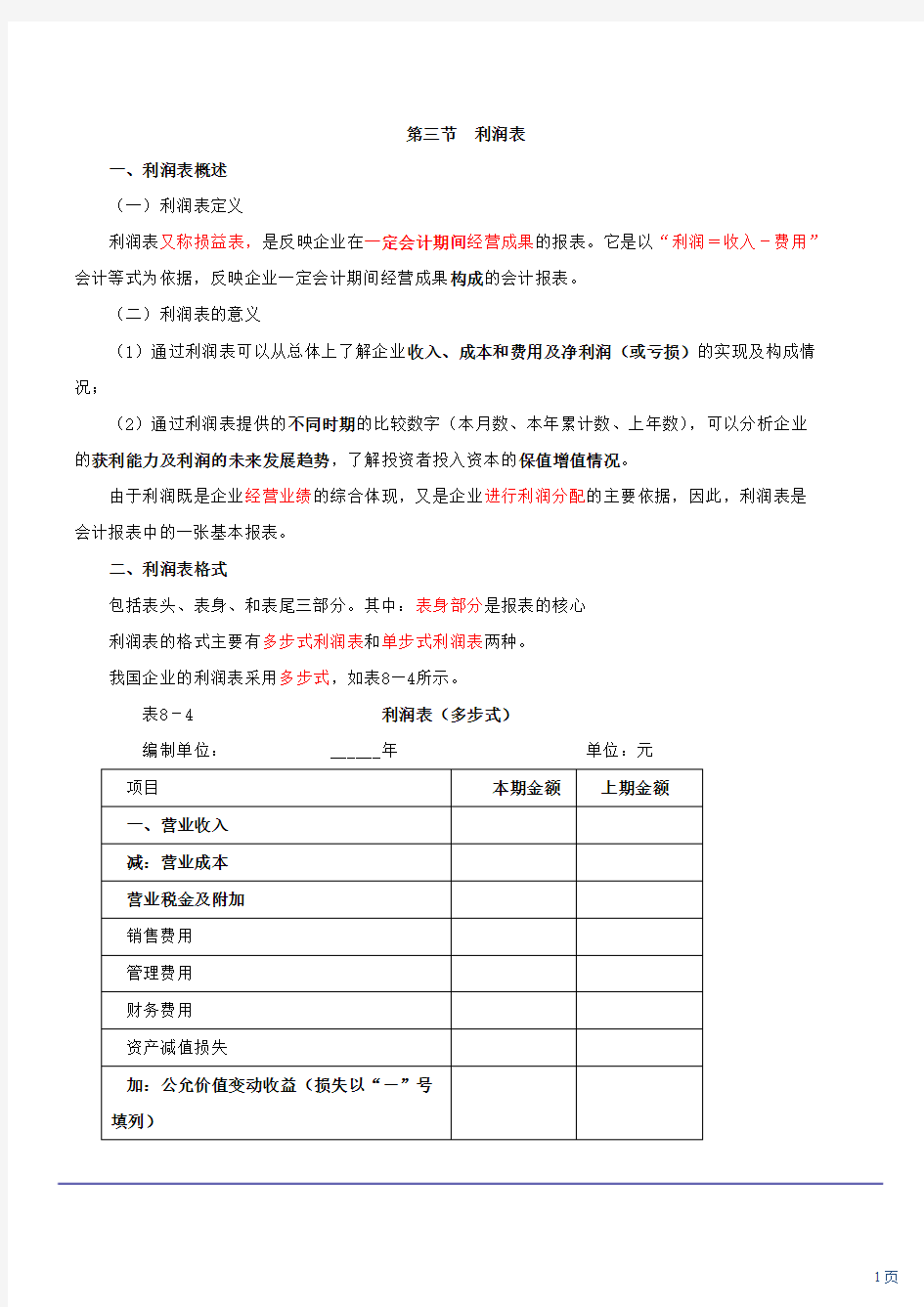 会计基础教程第8章03-第9章01(可编辑修改word版)