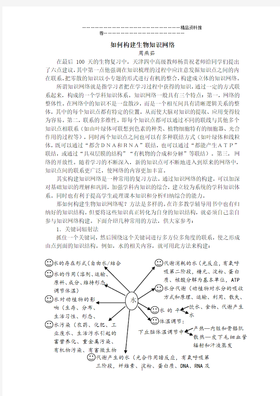 生物知识网络的构建