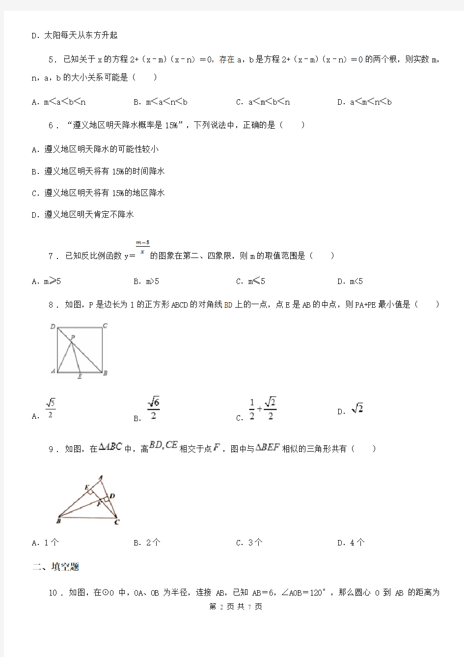贵阳市2020版九年级上学期期末数学试题(II)卷