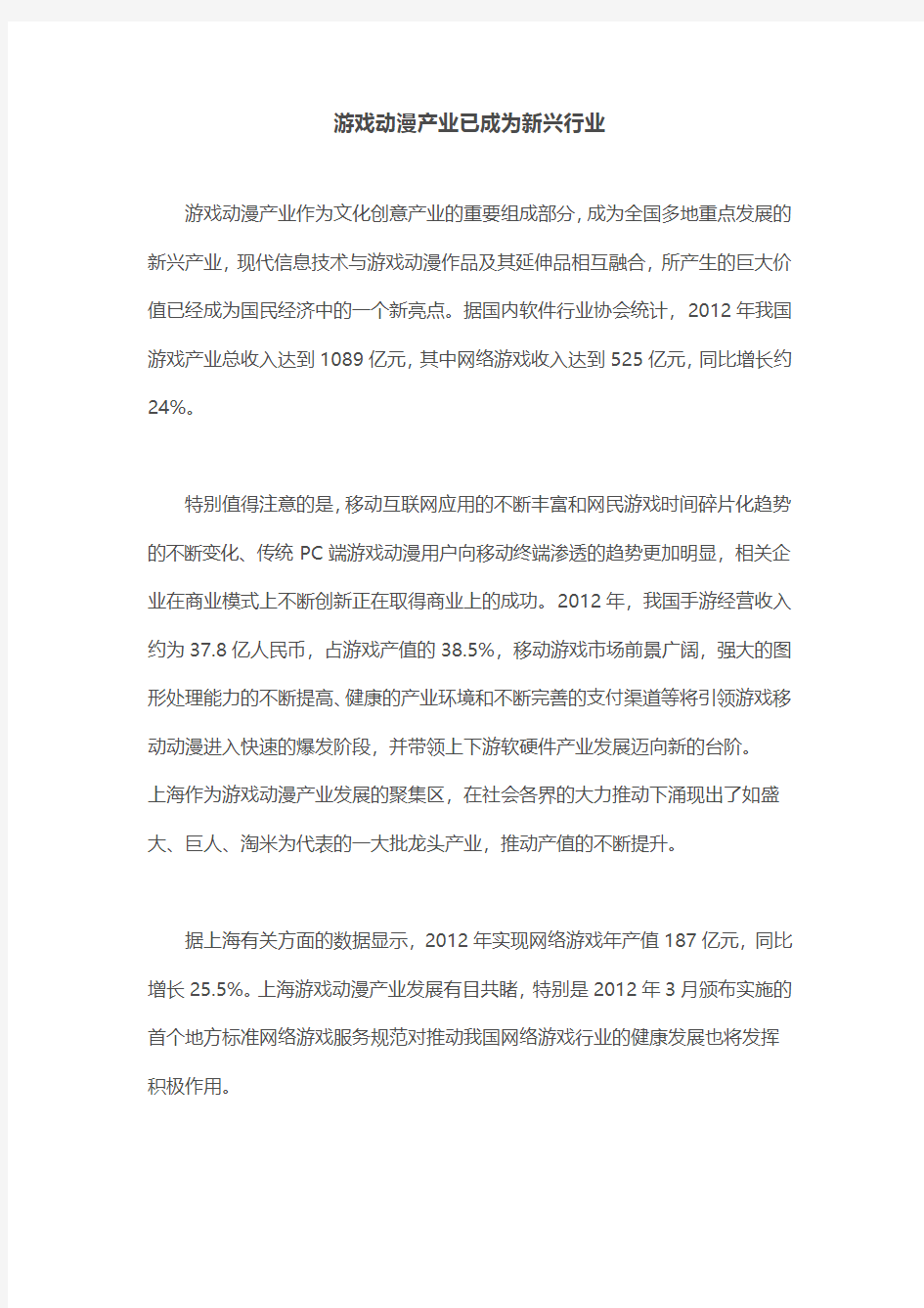 游戏动漫产业已成为新兴行业