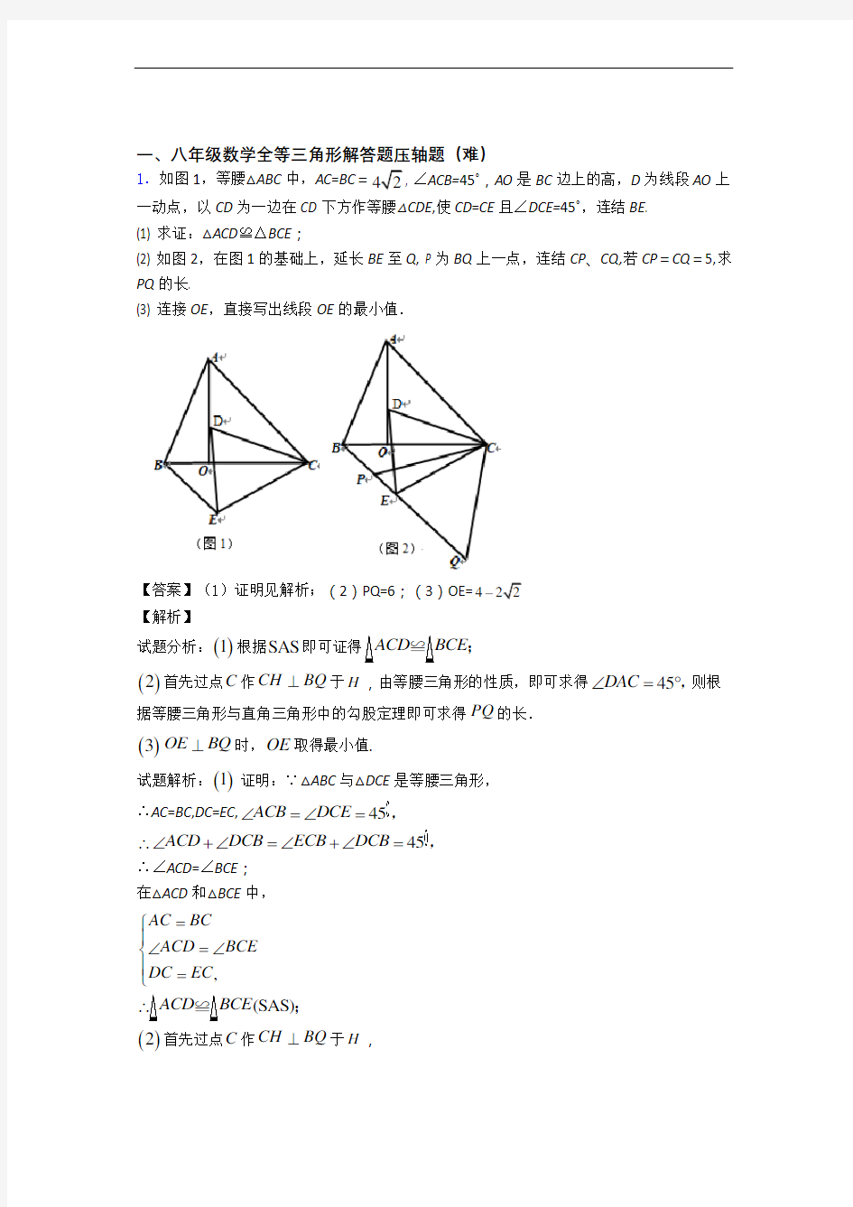 人教版八年级数学上册 全等三角形专题练习(解析版)