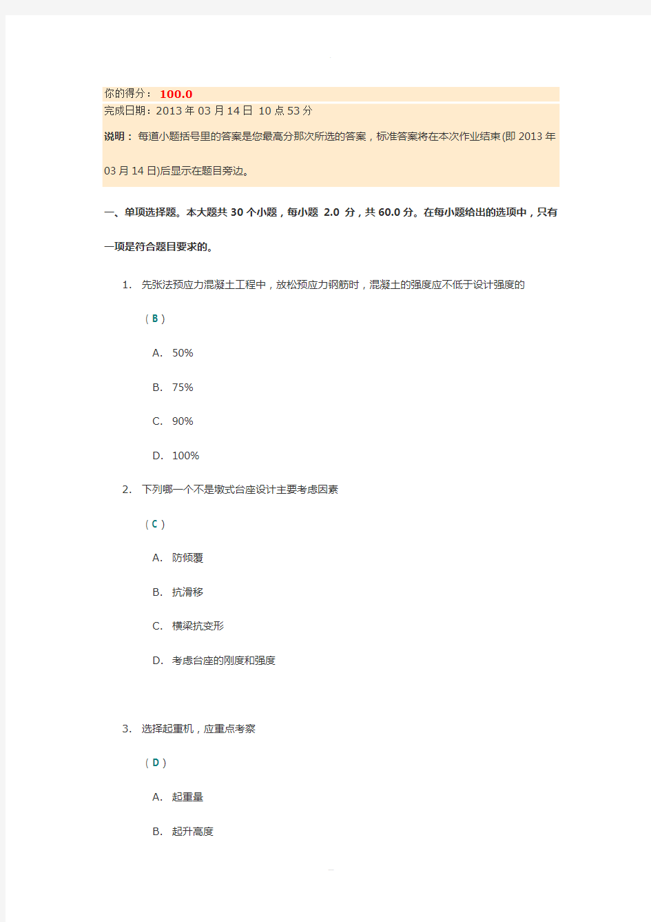 建筑施工技术第二次作业答案