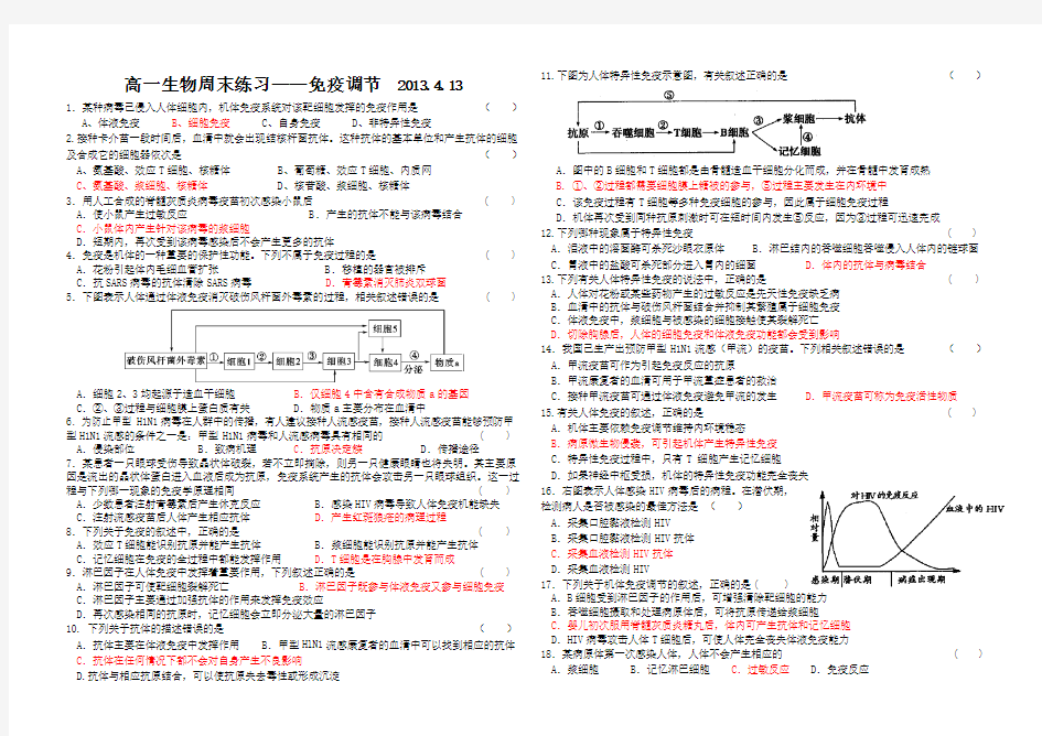 人教版高中生物必修三免疫调节习题