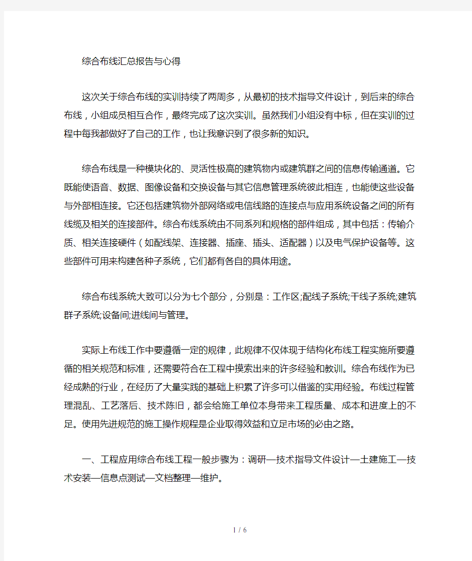 综合布线总结与心得(总结文件)