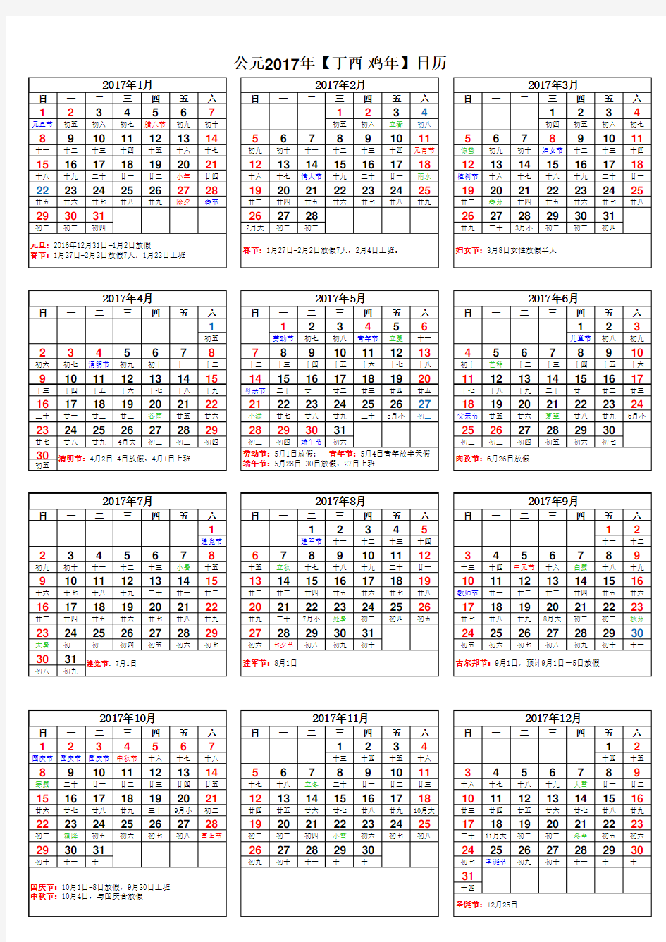 2017年自制日历表(A4打印版)