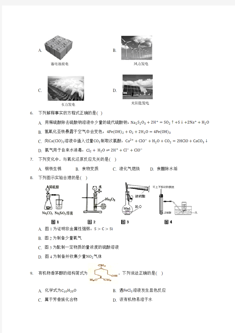 2020年北京市高考化学模拟试卷(含答案解析)