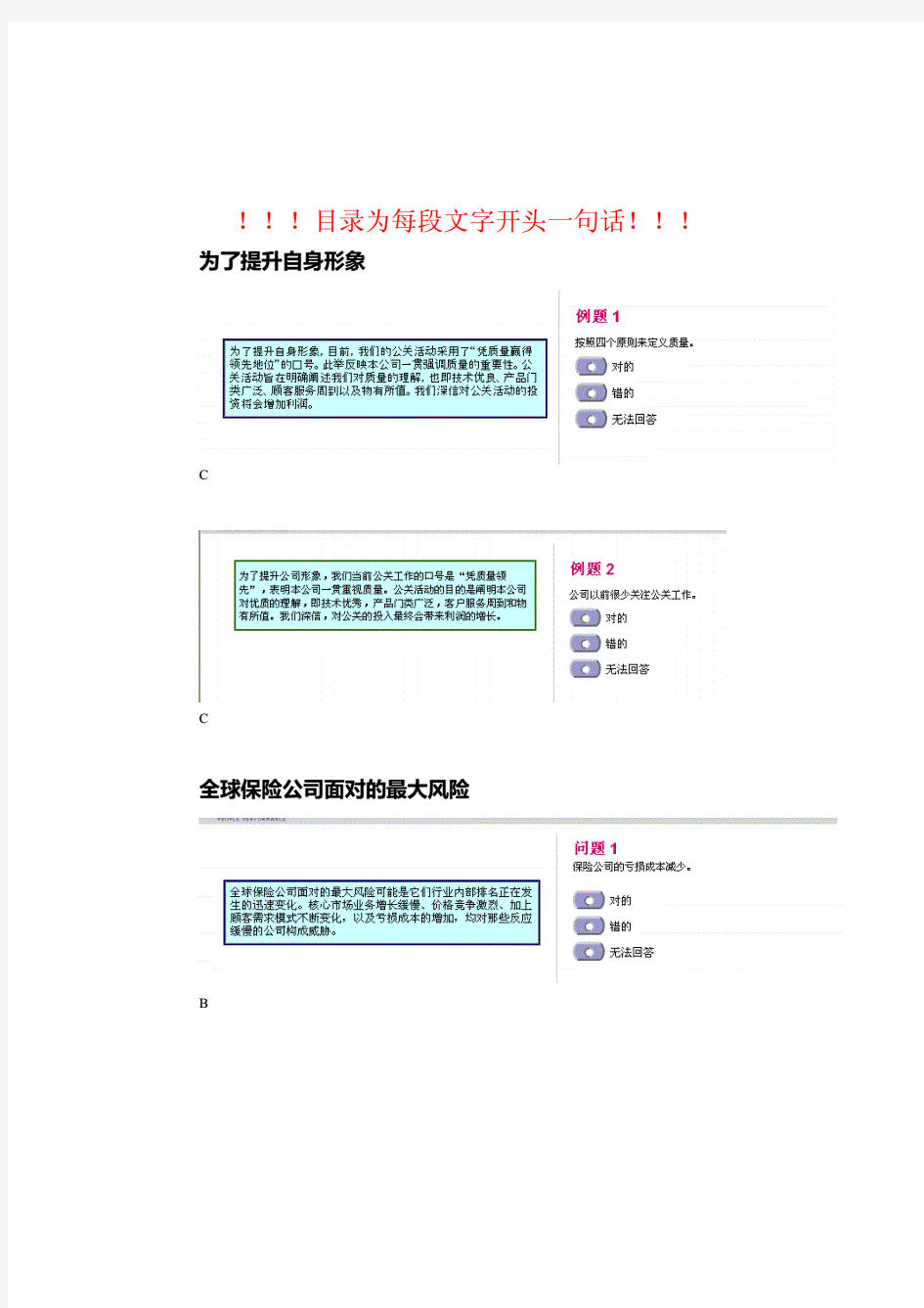 SHL题库verbal中文全