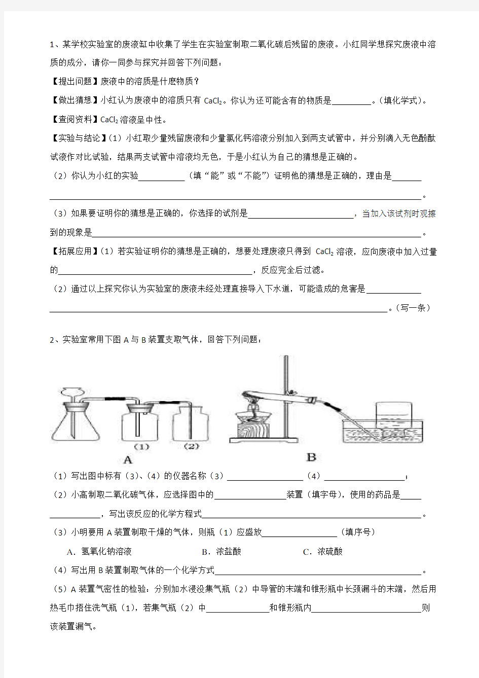 中考化学实验探究题集锦