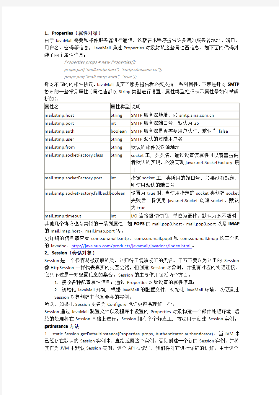 JAVA MAIL应用五 (详解PROPERTIES SESSION)