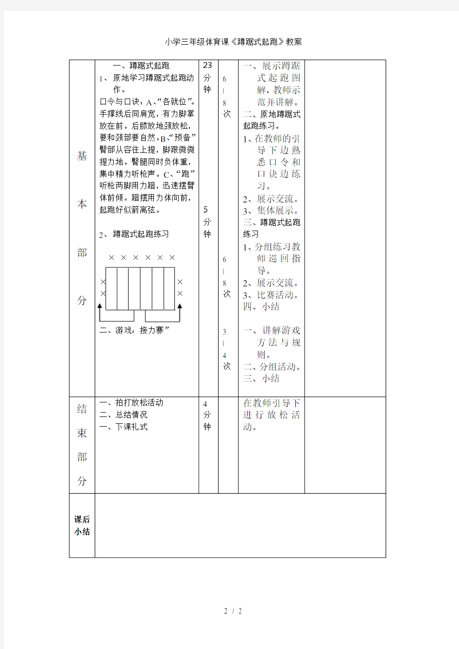 小学三年级体育课蹲踞式起跑教案