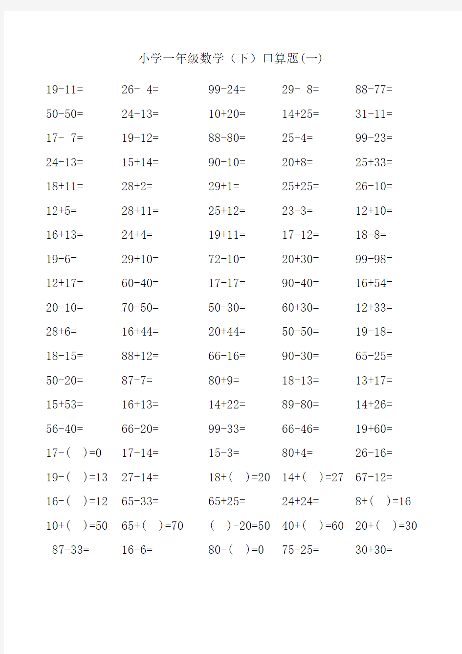 100以内小学一年级数学口算练习题