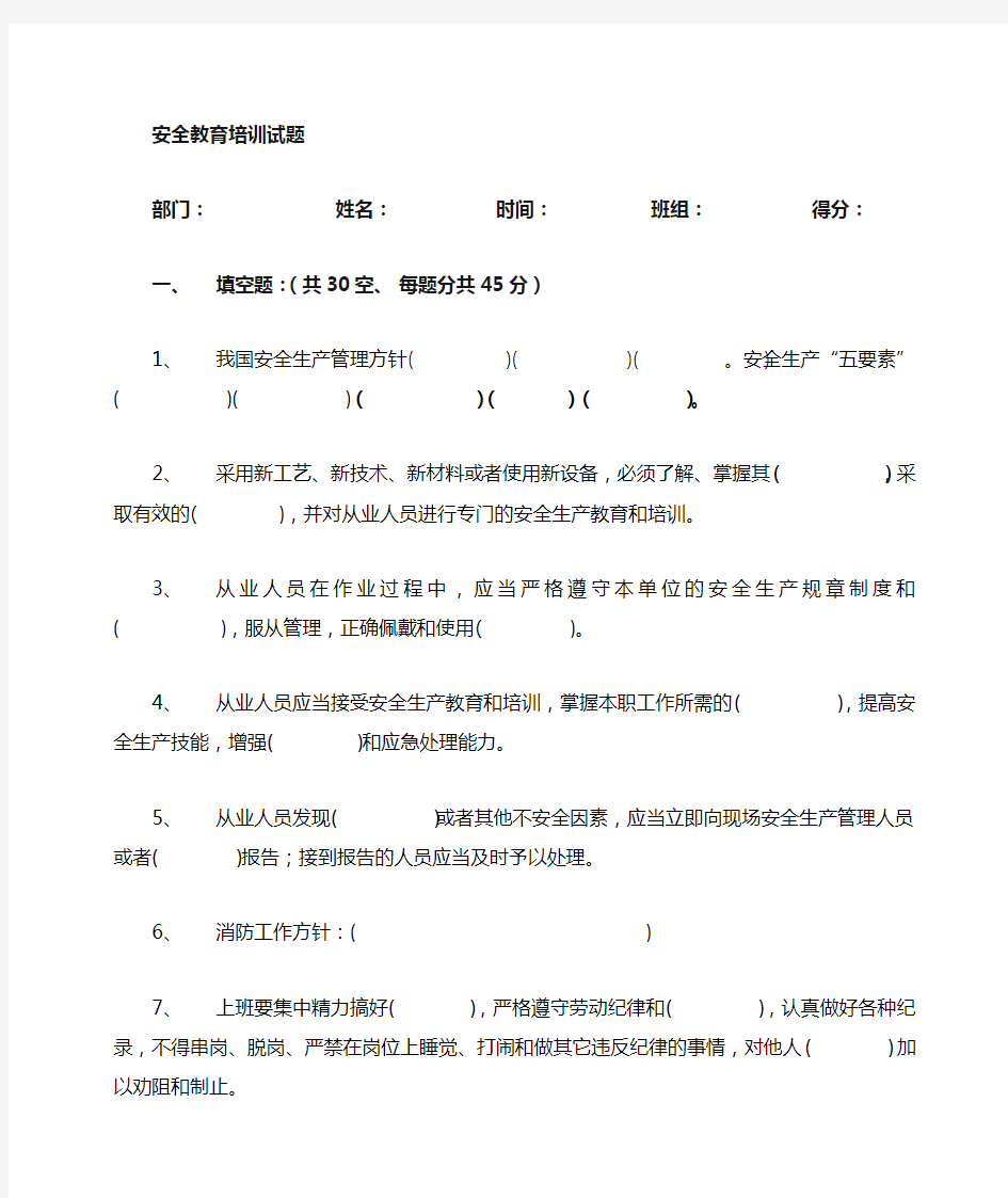 全员安全培训试题带答案