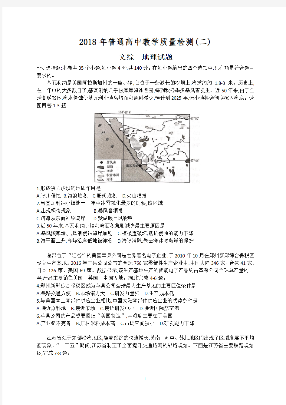 2018广东高三地理二模含答案