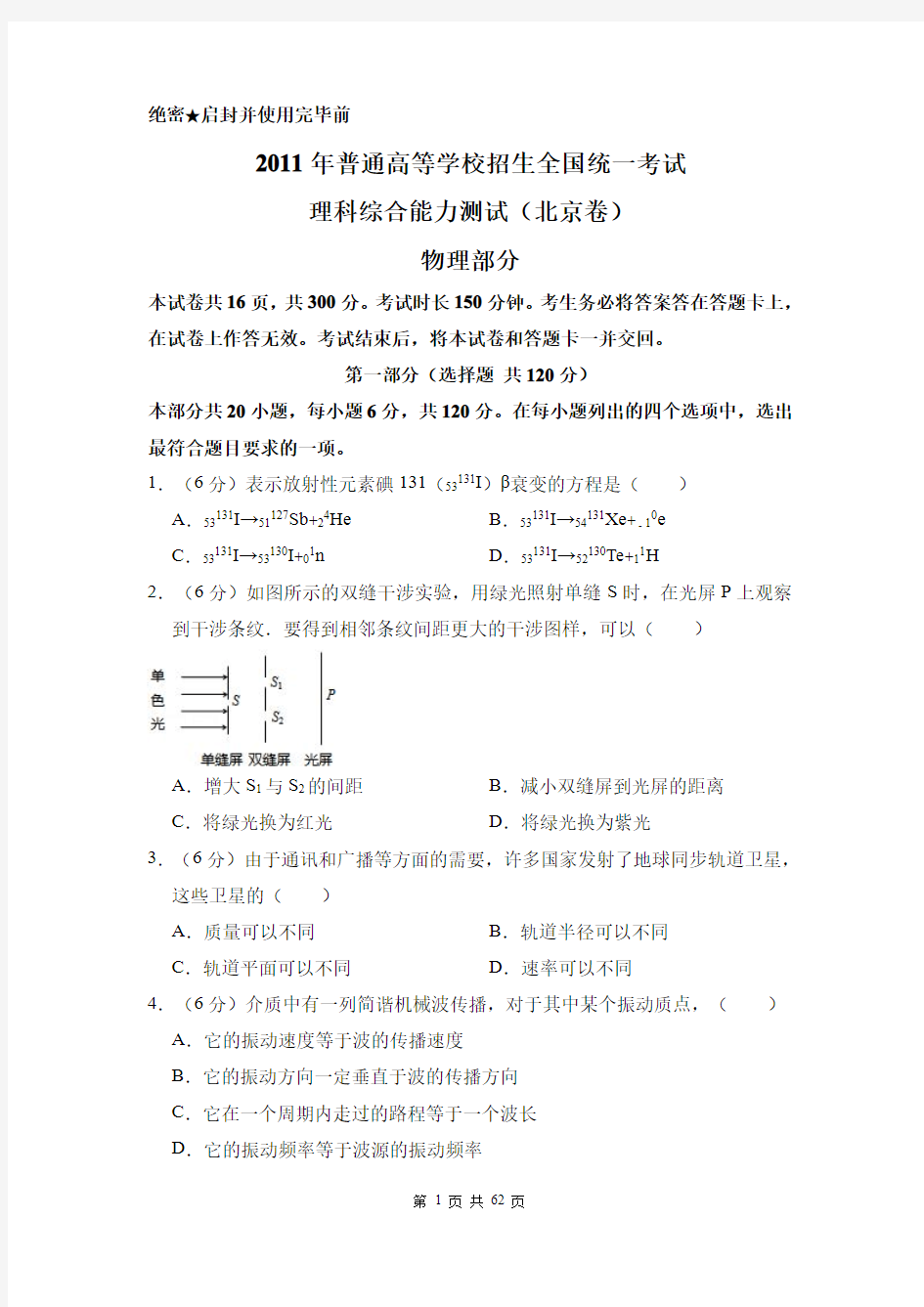 2011年北京高考理综试题(解析版)