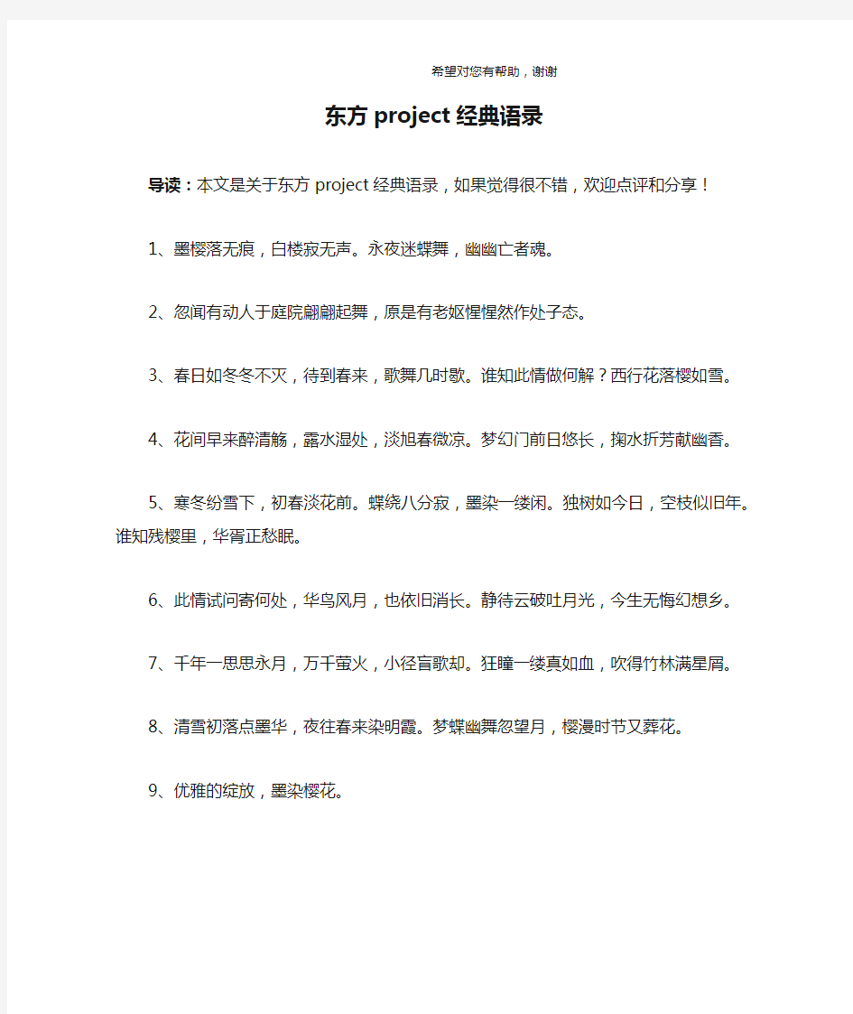 东方project经典语录