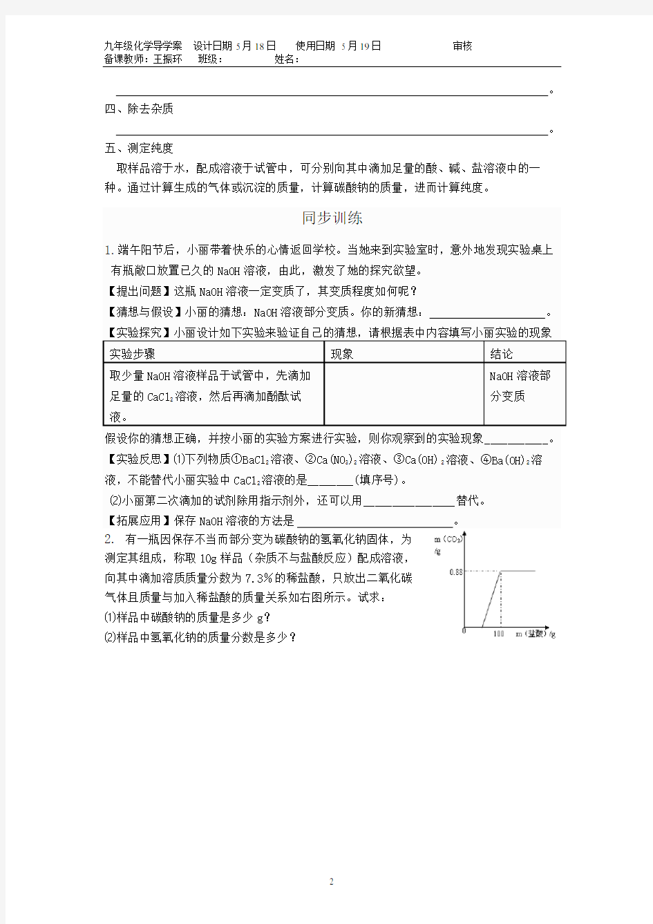 氢氧化钠变质导学案