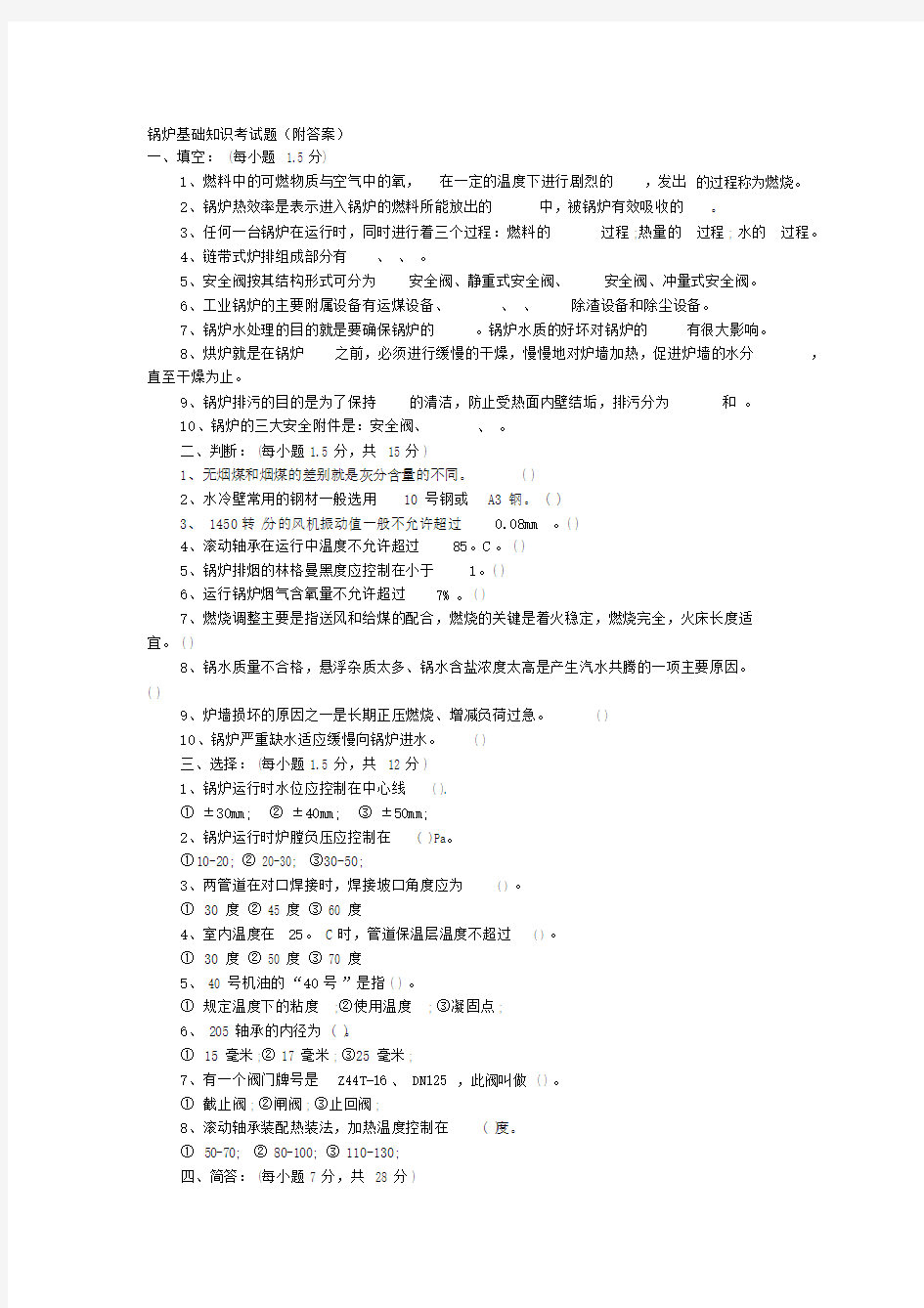 锅炉基础知识考试试题(附答案).docx