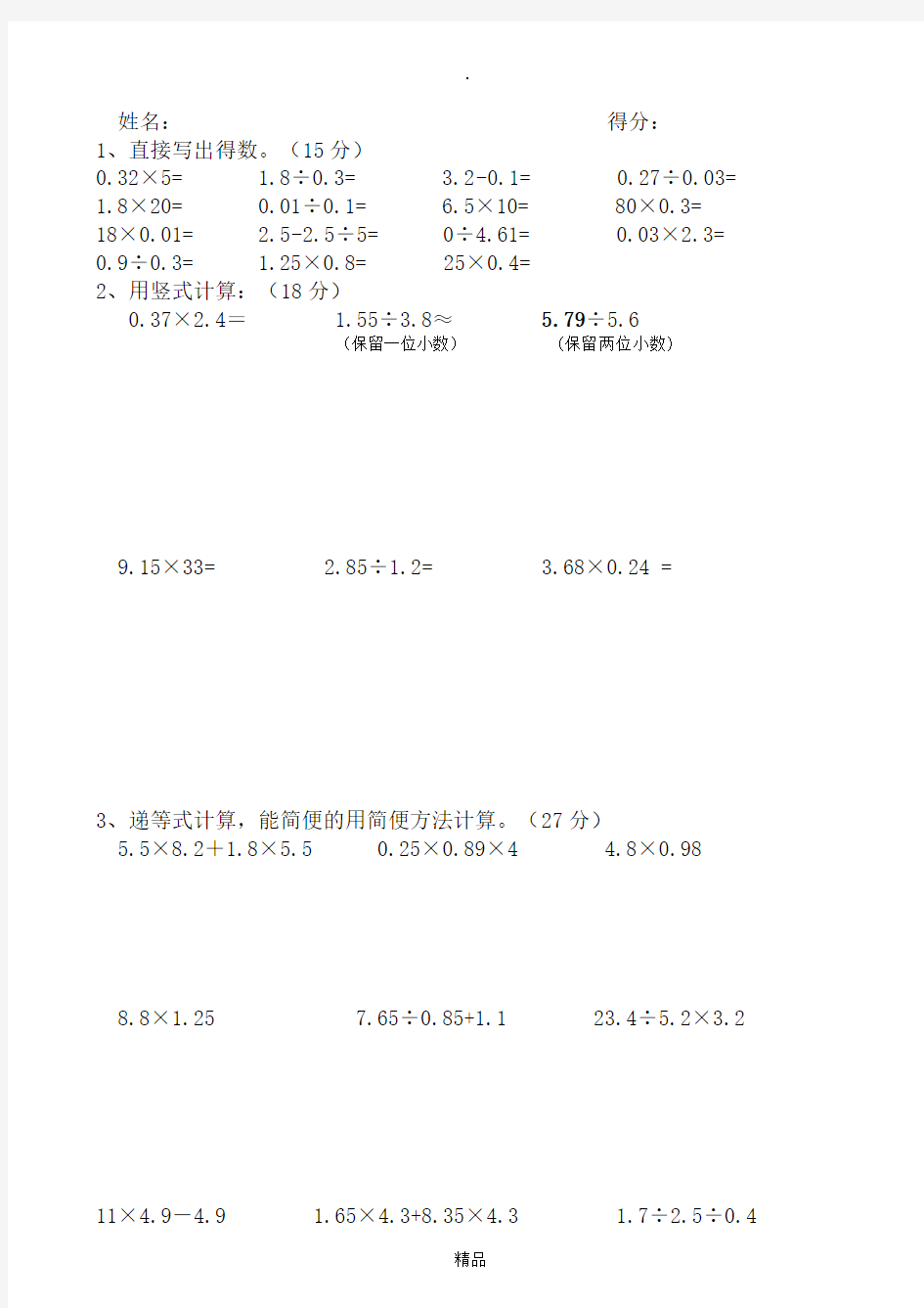 五年级数学上册培优补差基础题