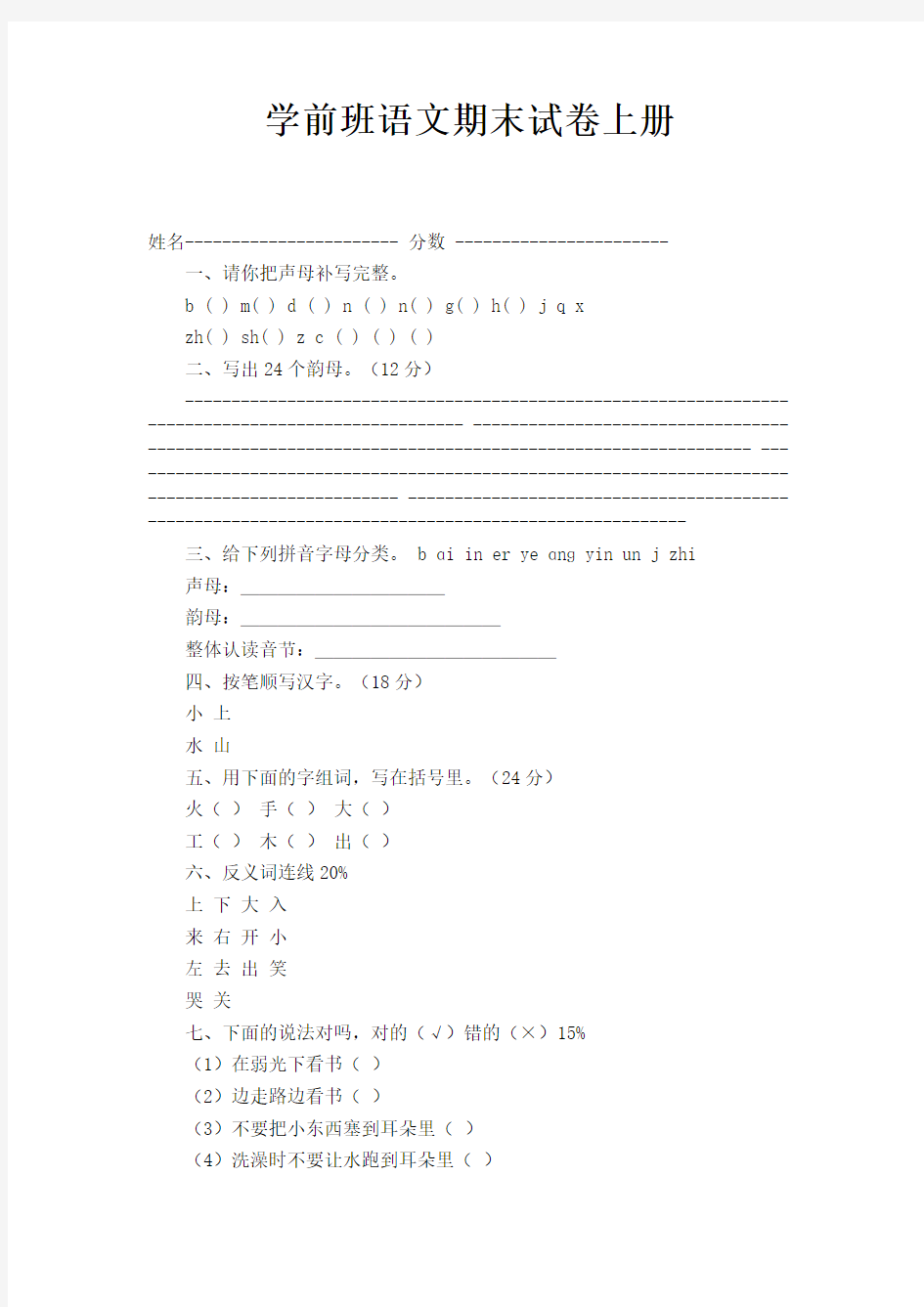 学前班语文期末试卷上册 