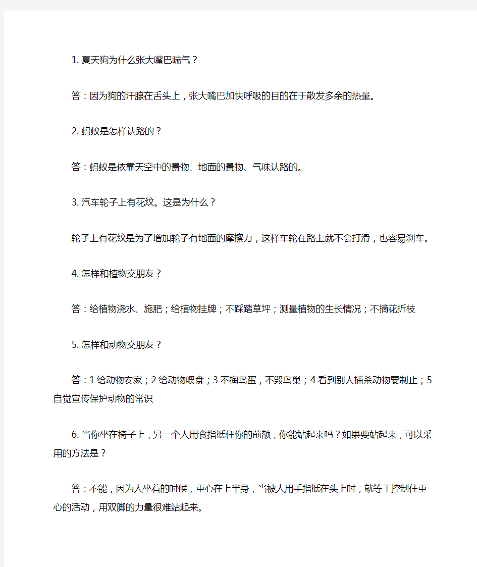 三年级科学主要知识点