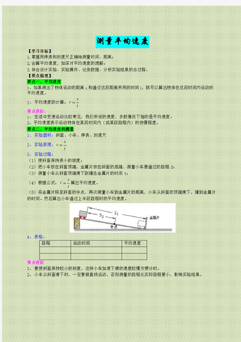 人教版八年级物理测量平均速度