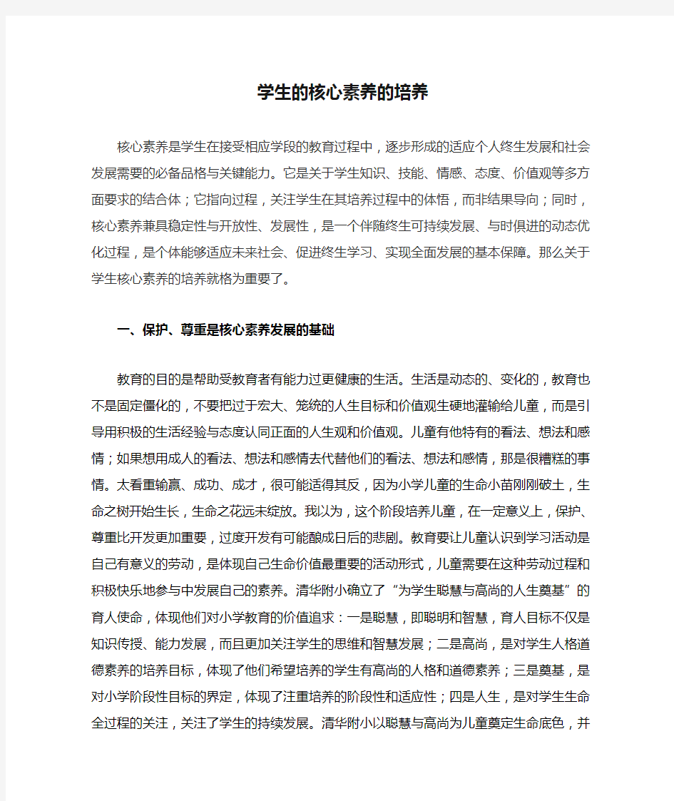 学生的核心素养的培养 (1)