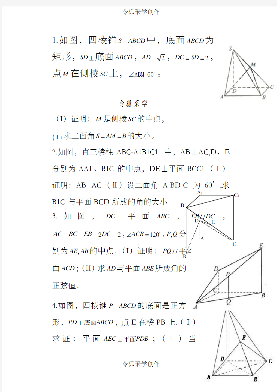 高考立体几何大题及答案(理)