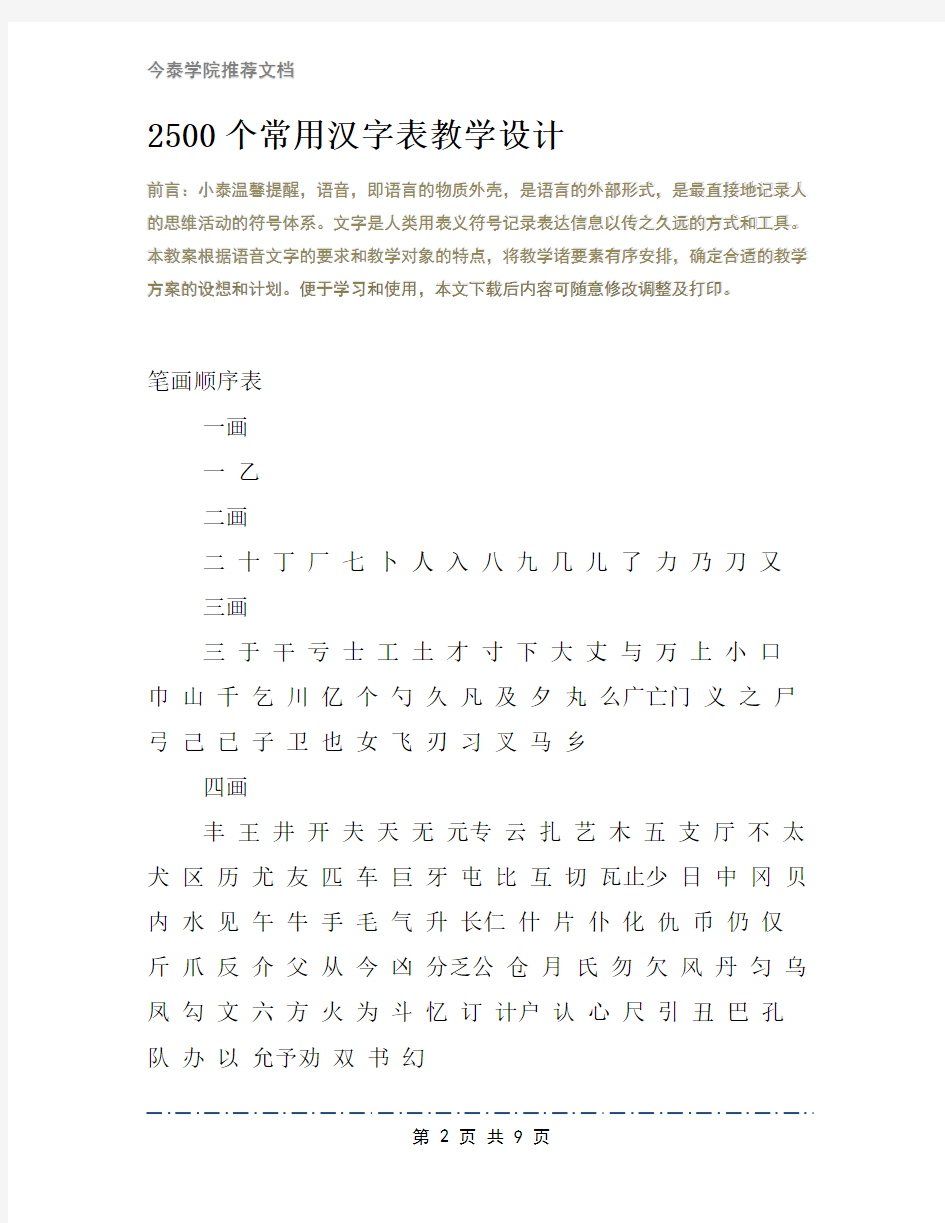 2500个常用汉字表教学设计