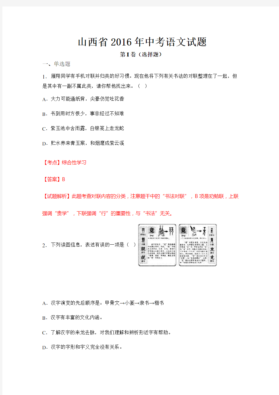 山西省中考语文试题及答案解析版