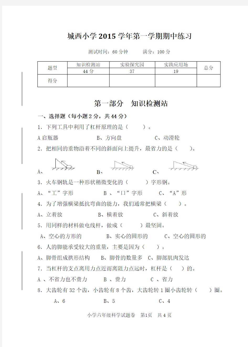 教科版小学科学六年级上册科学期中试卷(供参考)