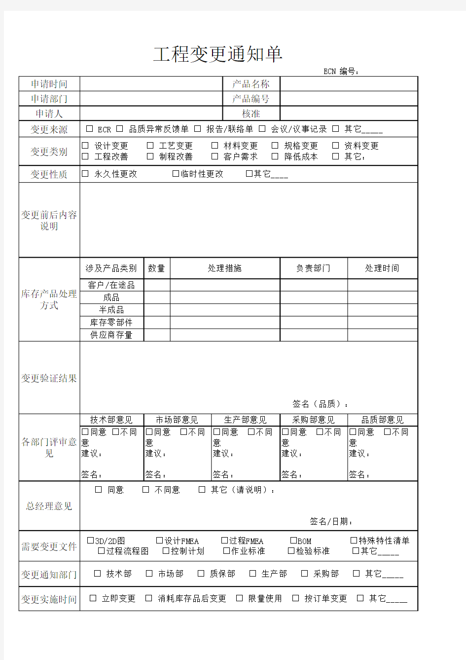 工程变更通知单