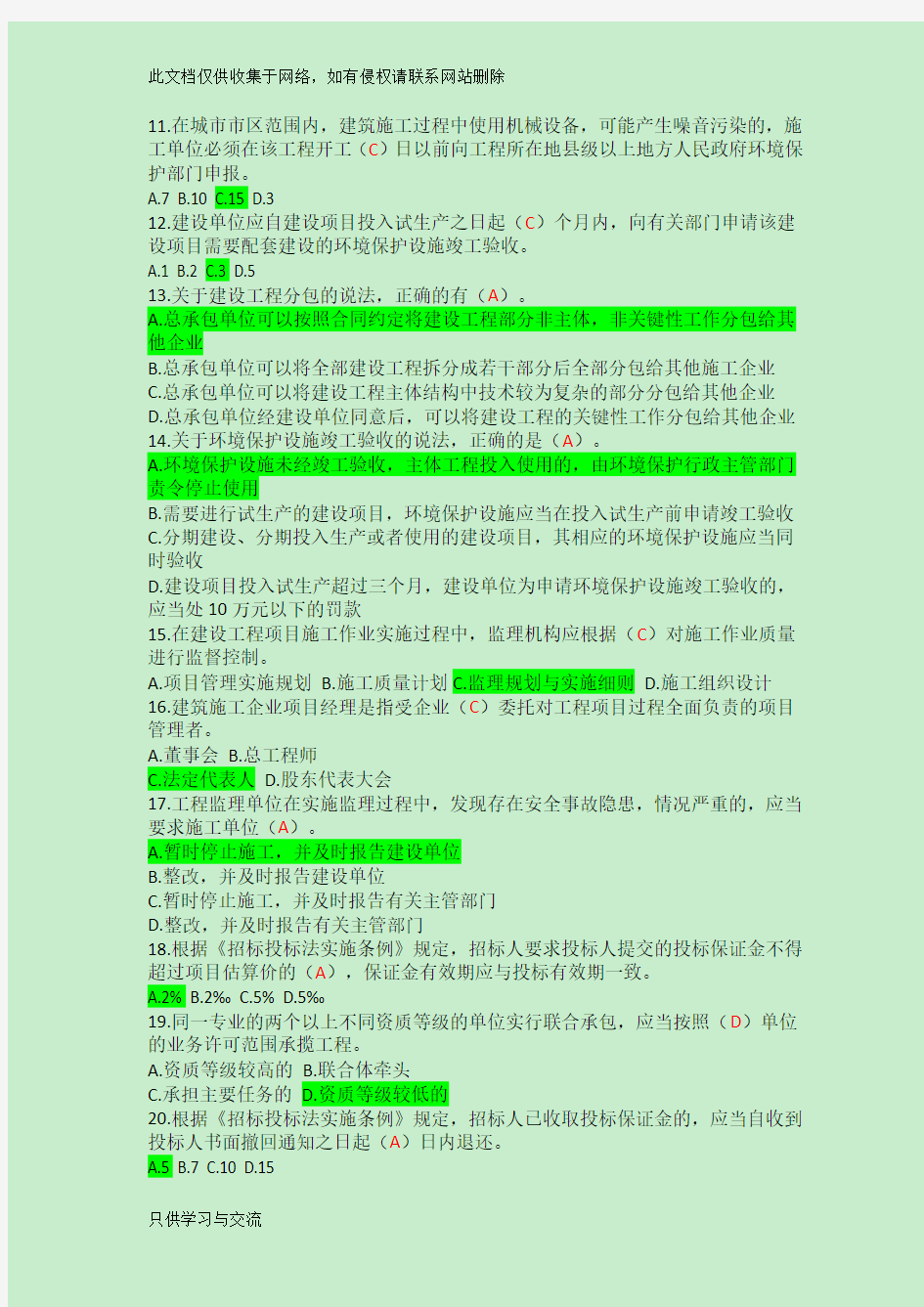 最全二级建造师继续教育考试题库必修课(精确答案)word版本