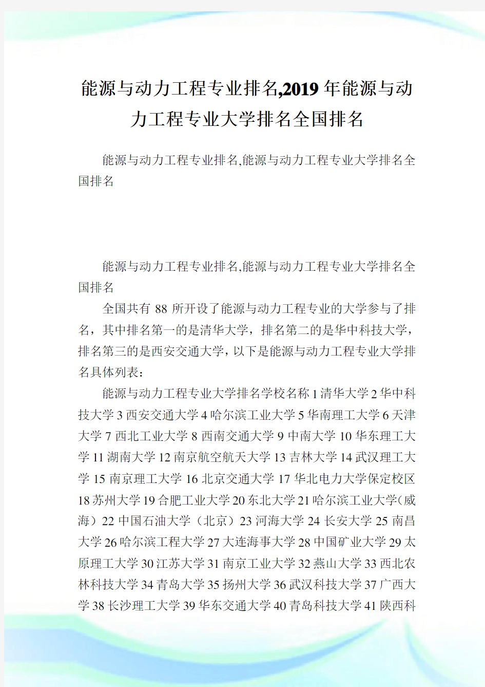 能源与动力报告专业排名,能源与动力报告专业大学排名全国排名.doc