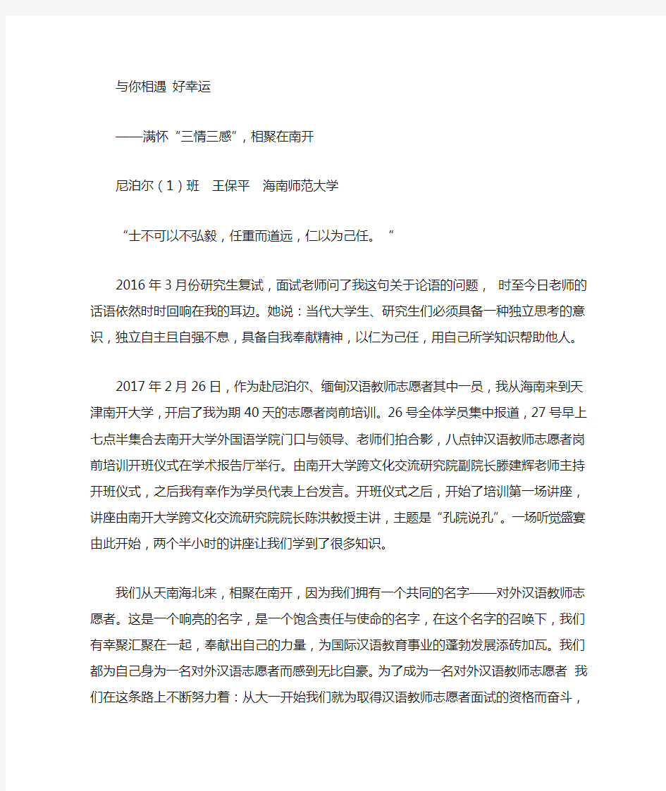 志愿者教师的志愿者精神